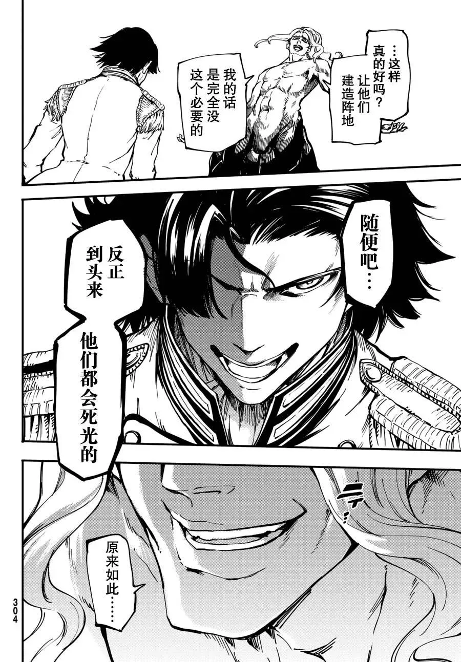 25 拥有不死之身的兽② 第20页