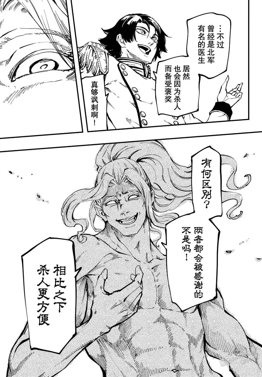 25 拥有不死之身的兽② 第21页