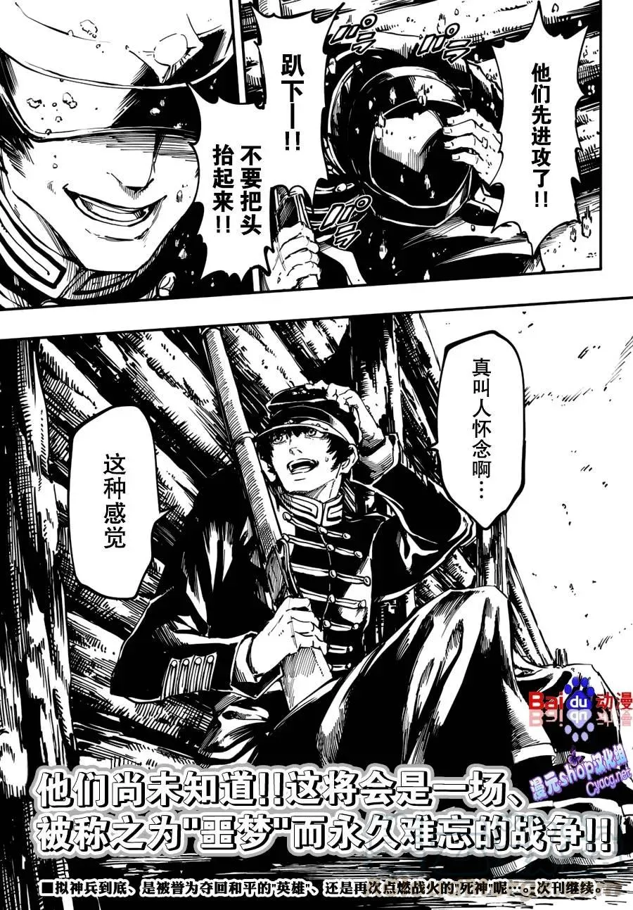25 拥有不死之身的兽② 第25页