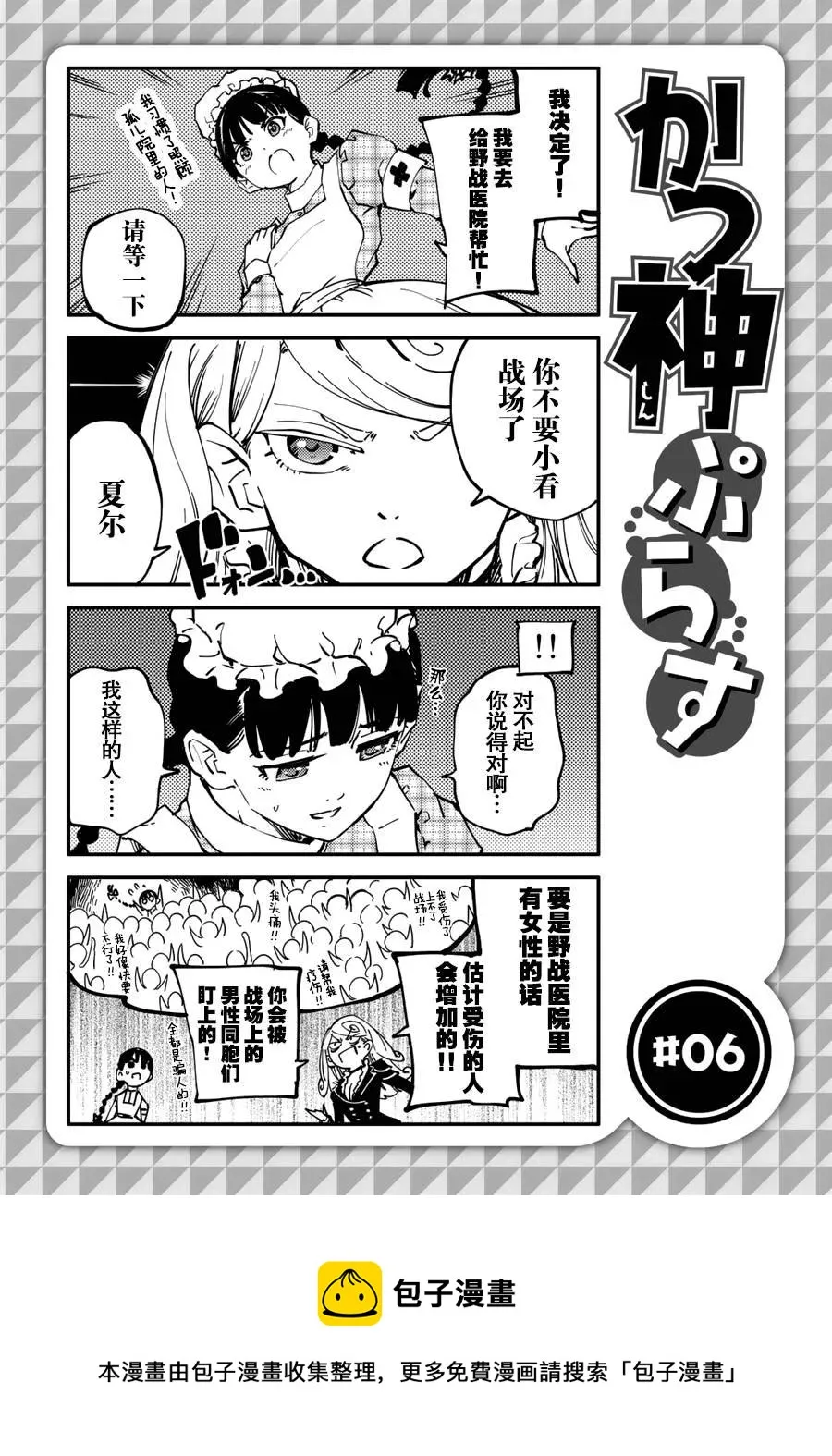 25 拥有不死之身的兽② 第26页