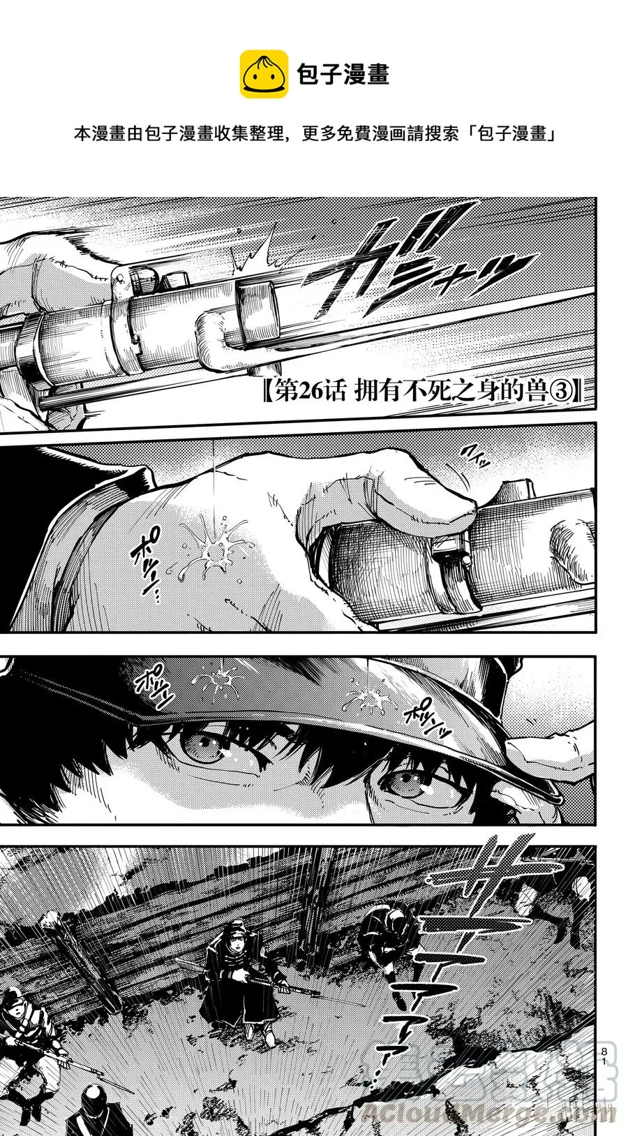 26 拥有不死之身的兽③ 第1页