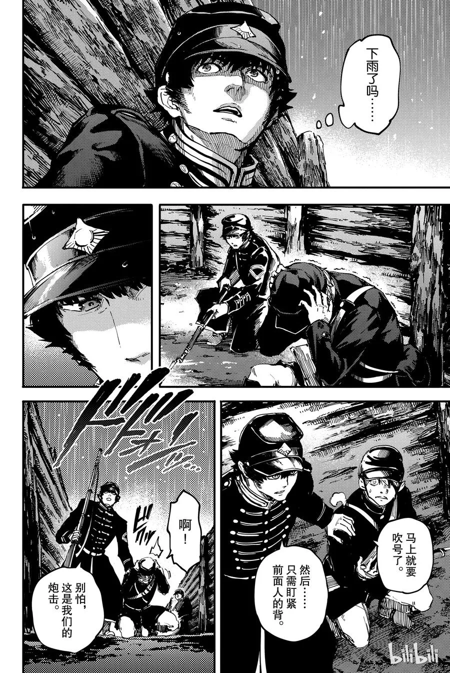 26 拥有不死之身的兽③ 第2页