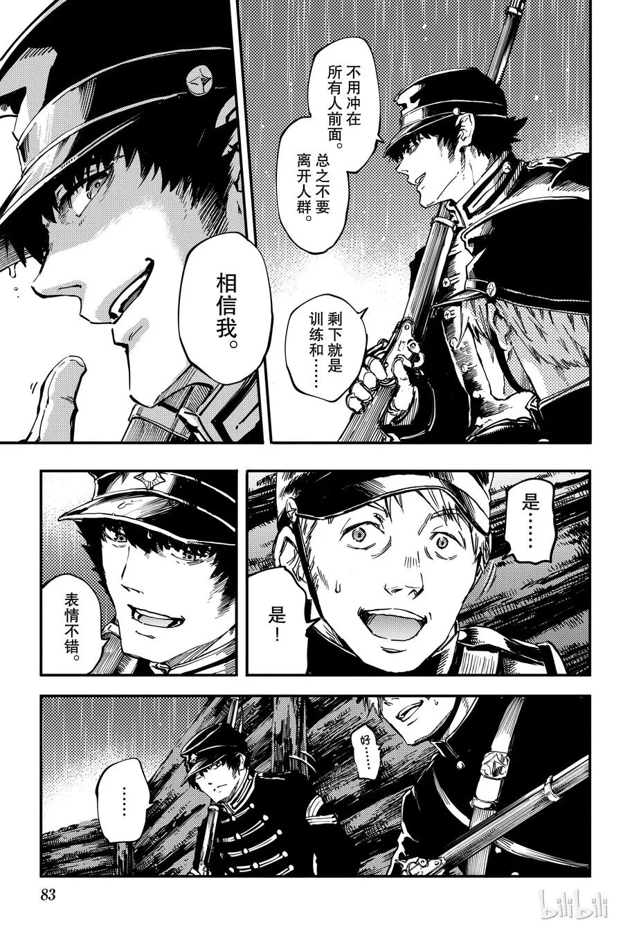 26 拥有不死之身的兽③ 第3页
