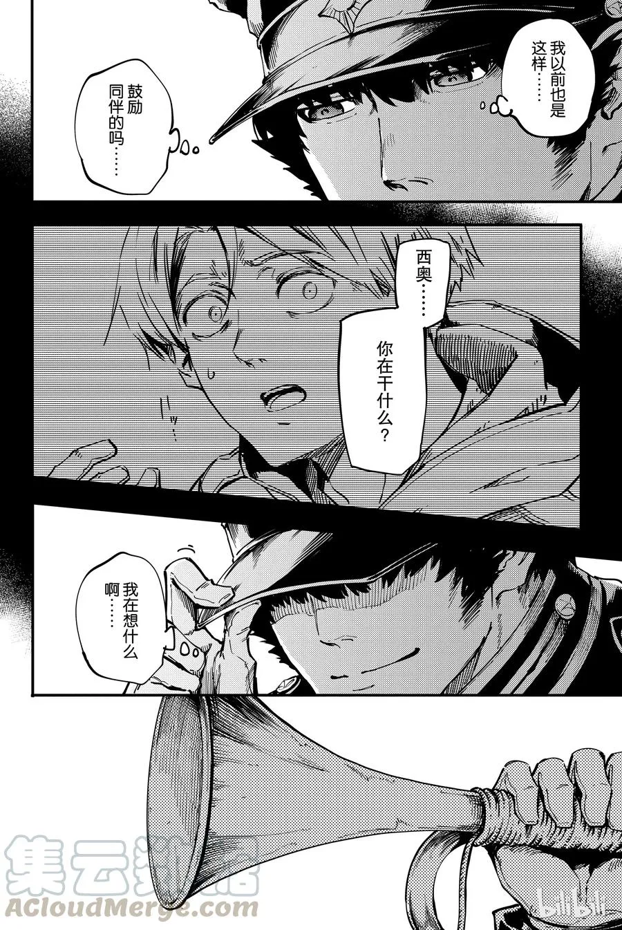 26 拥有不死之身的兽③ 第4页