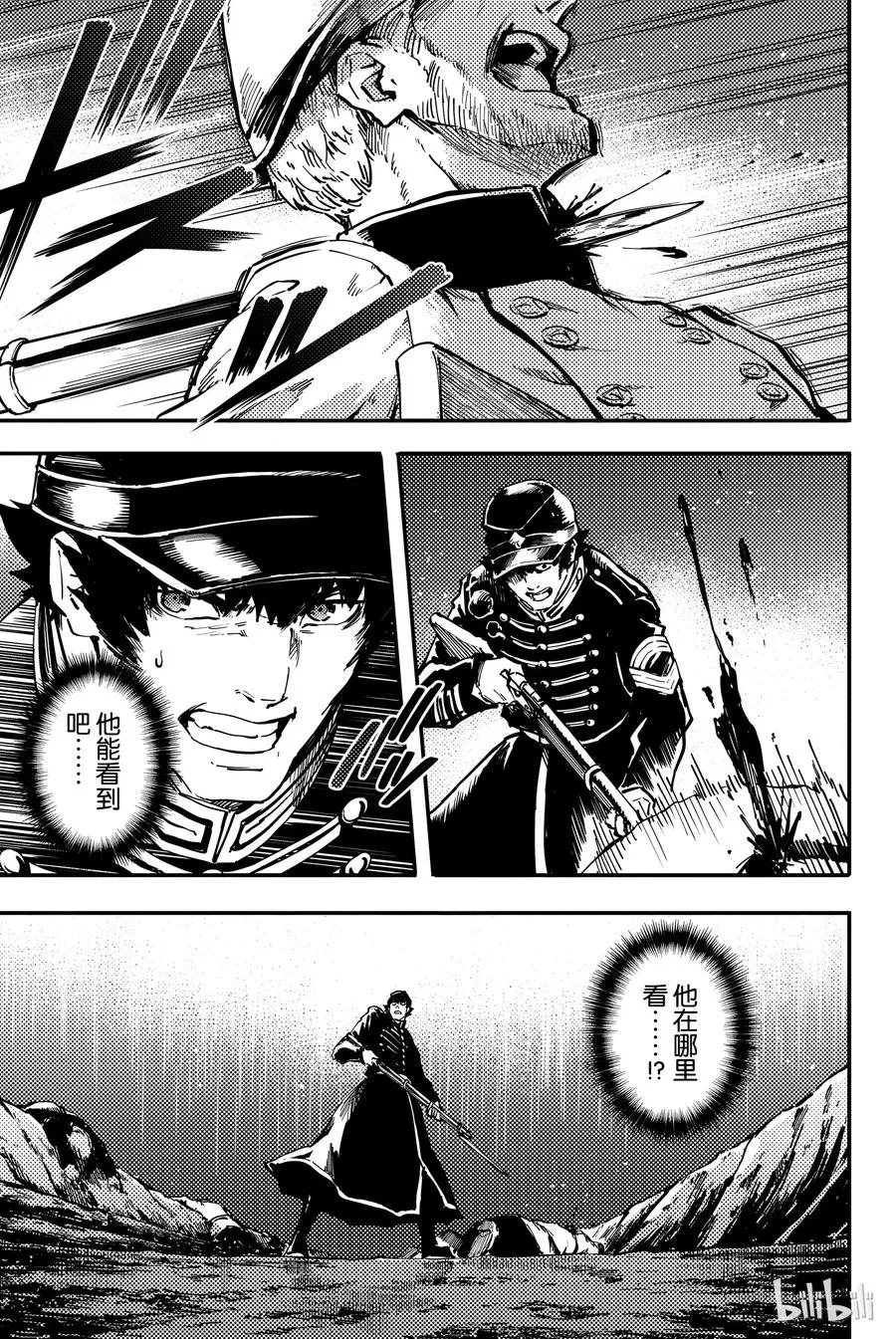 26 拥有不死之身的兽③ 第11页