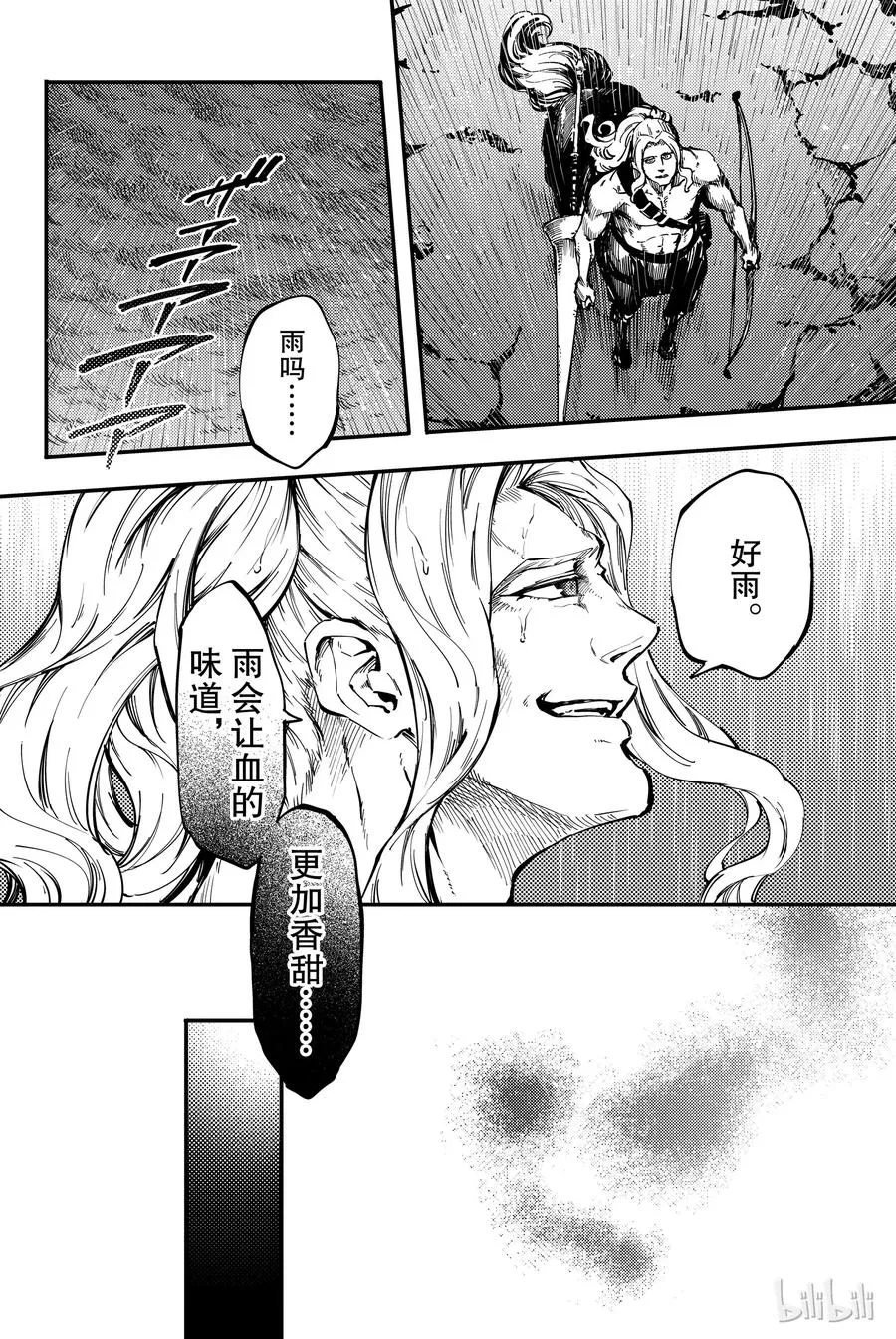 26 拥有不死之身的兽③ 第14页
