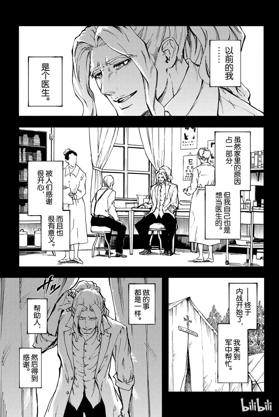 26 拥有不死之身的兽③ 第15页