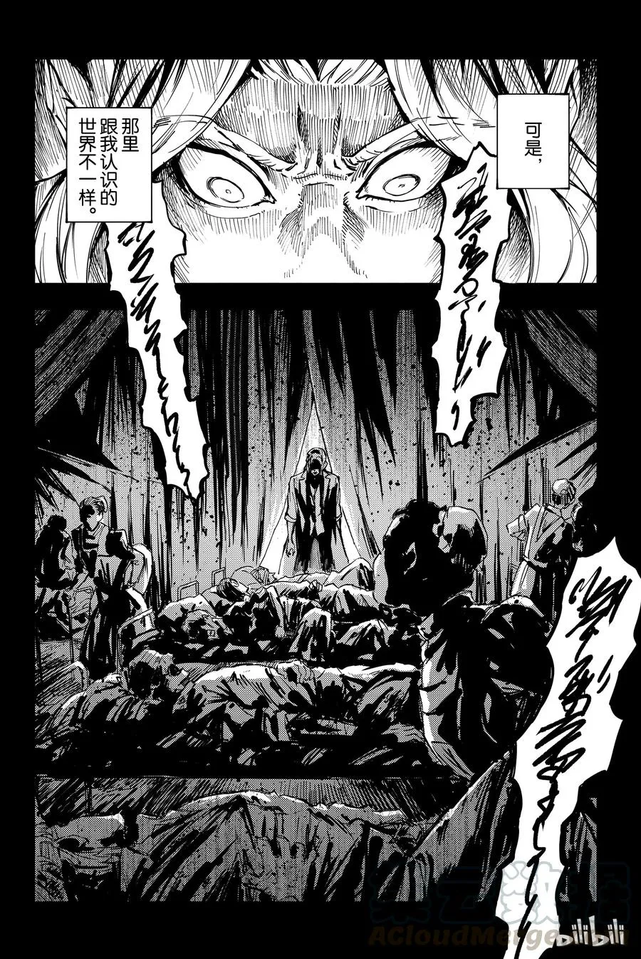 26 拥有不死之身的兽③ 第16页