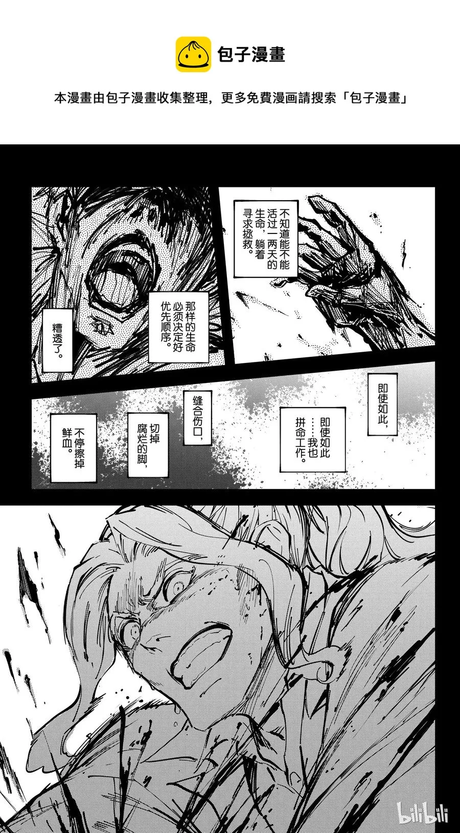 26 拥有不死之身的兽③ 第17页