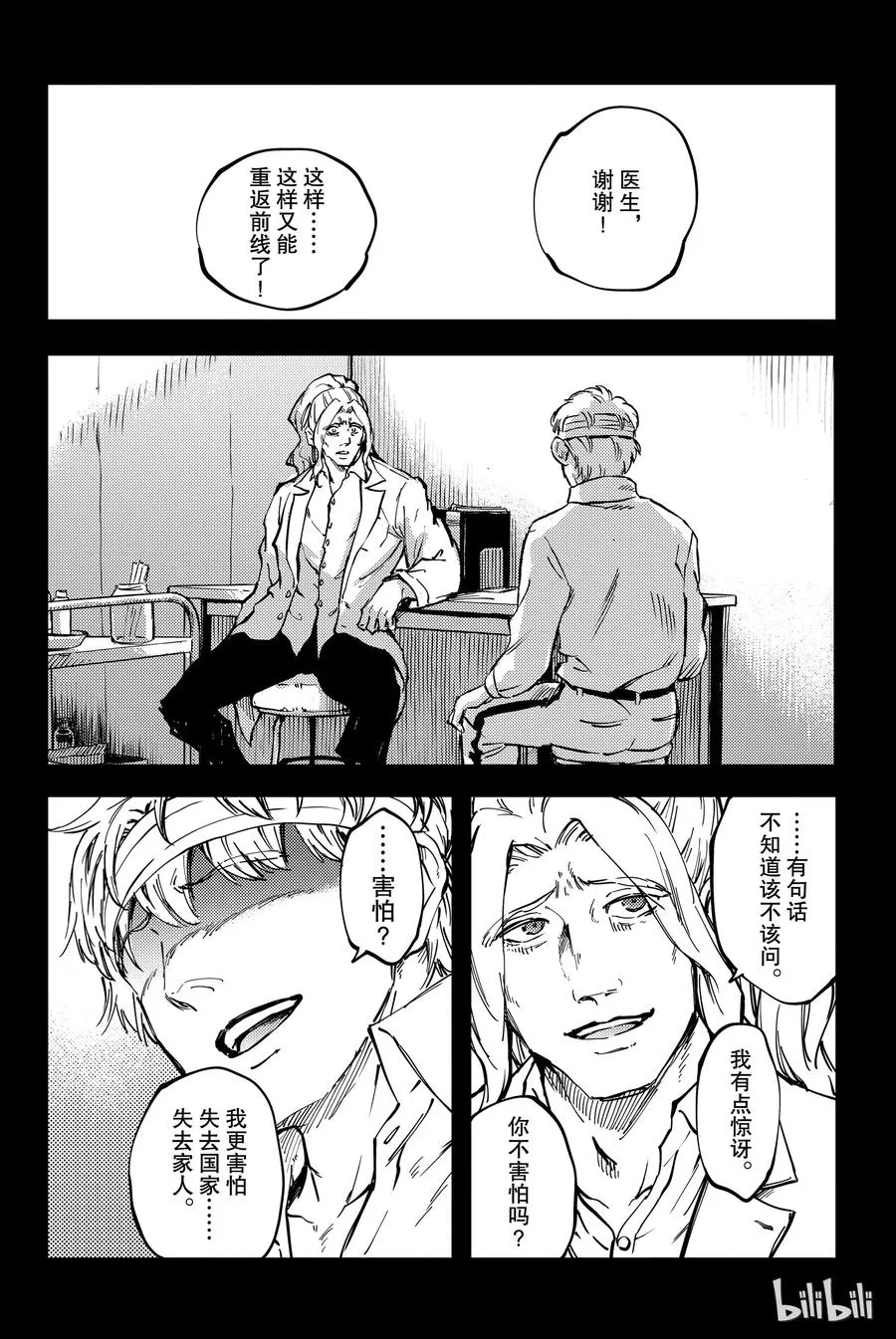 26 拥有不死之身的兽③ 第18页