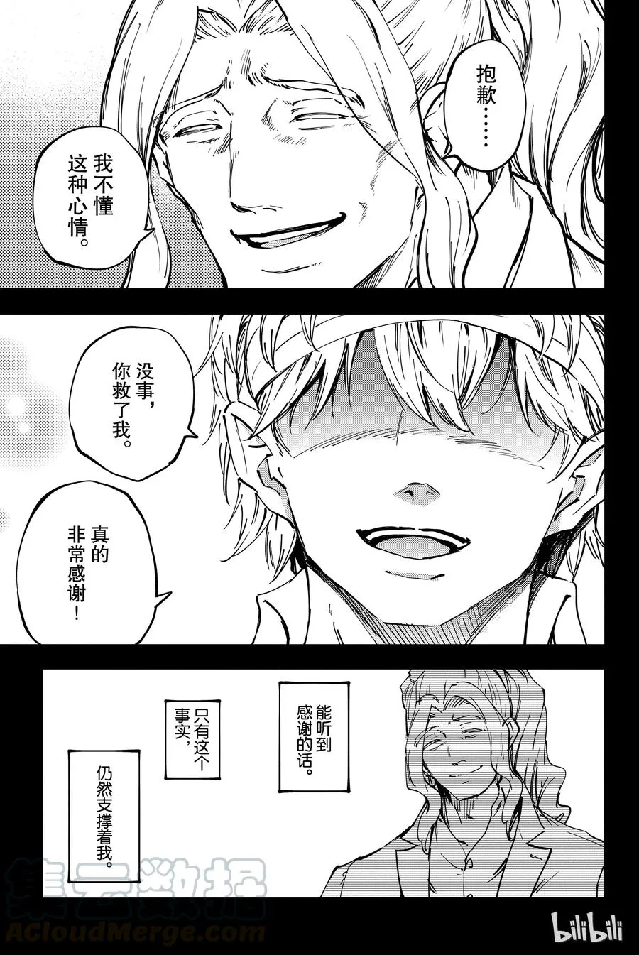 26 拥有不死之身的兽③ 第19页