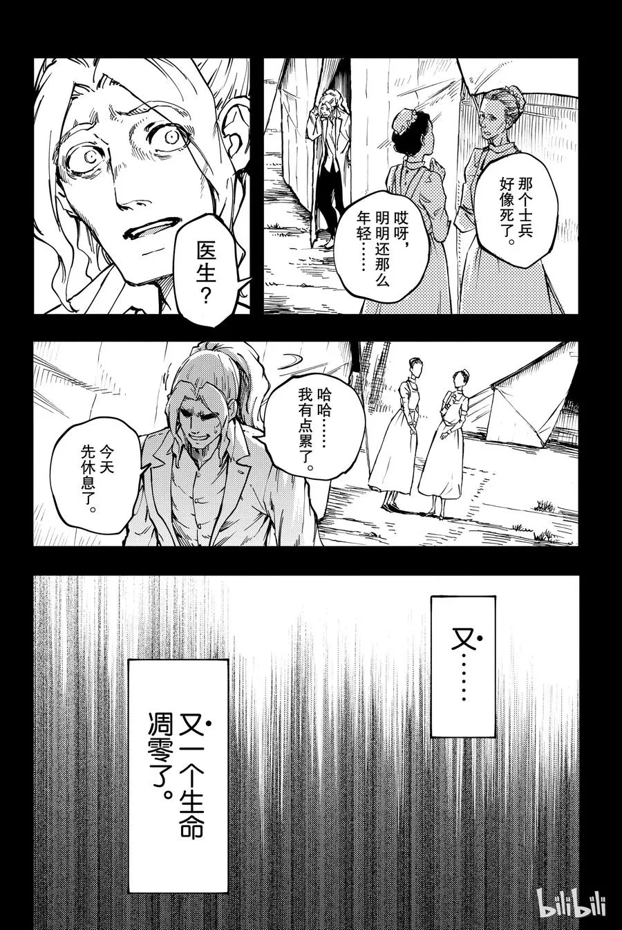 26 拥有不死之身的兽③ 第20页