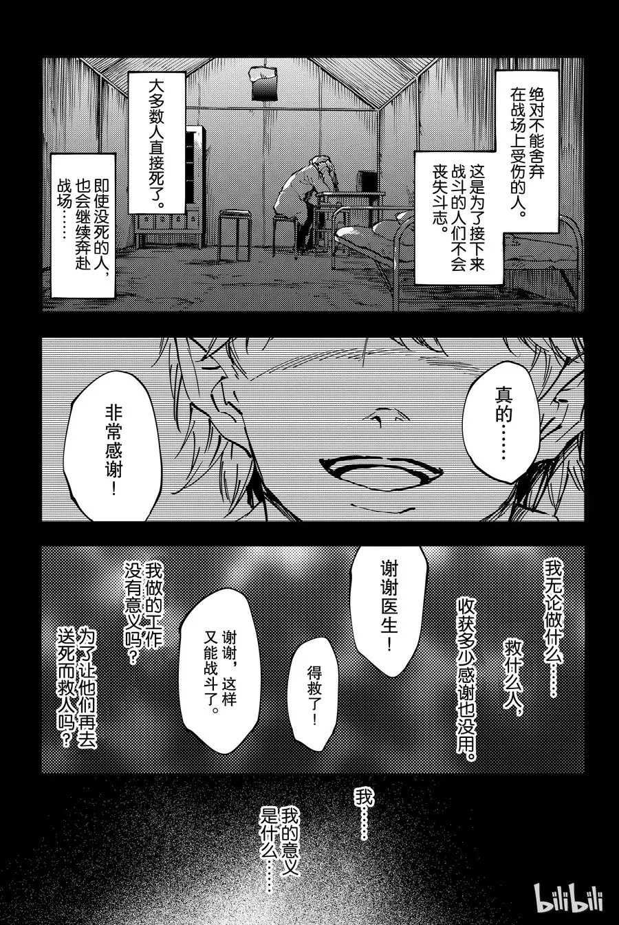 26 拥有不死之身的兽③ 第21页