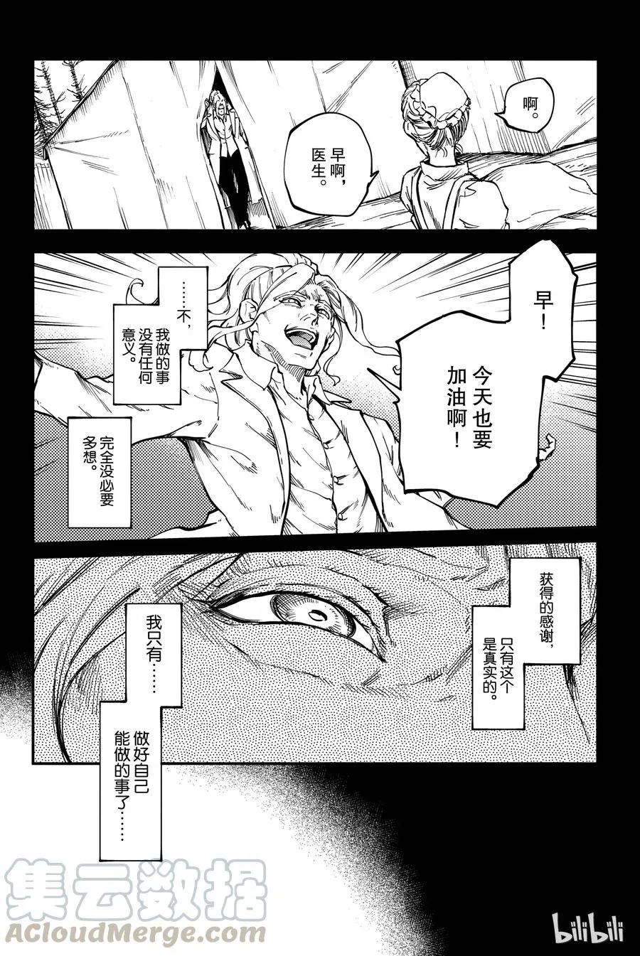 26 拥有不死之身的兽③ 第22页