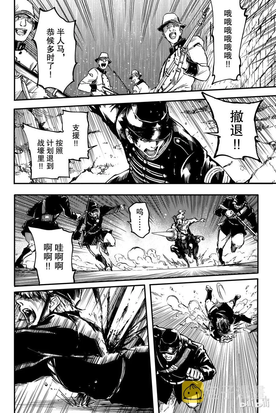 26 拥有不死之身的兽③ 第26页