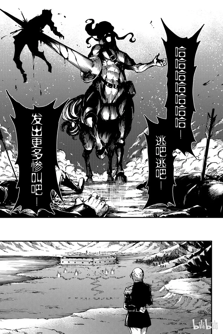 26 拥有不死之身的兽③ 第27页