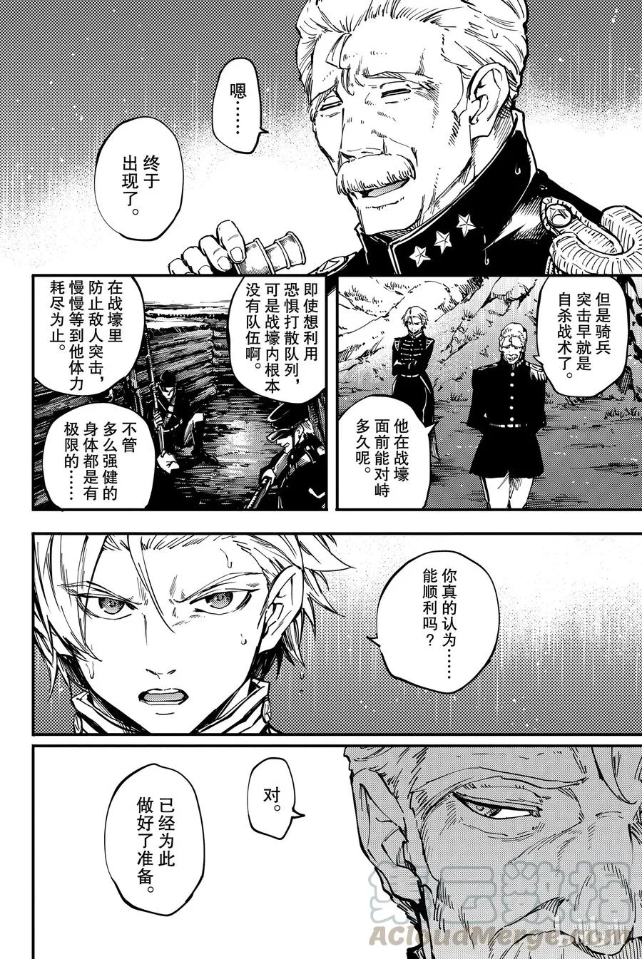 26 拥有不死之身的兽③ 第28页