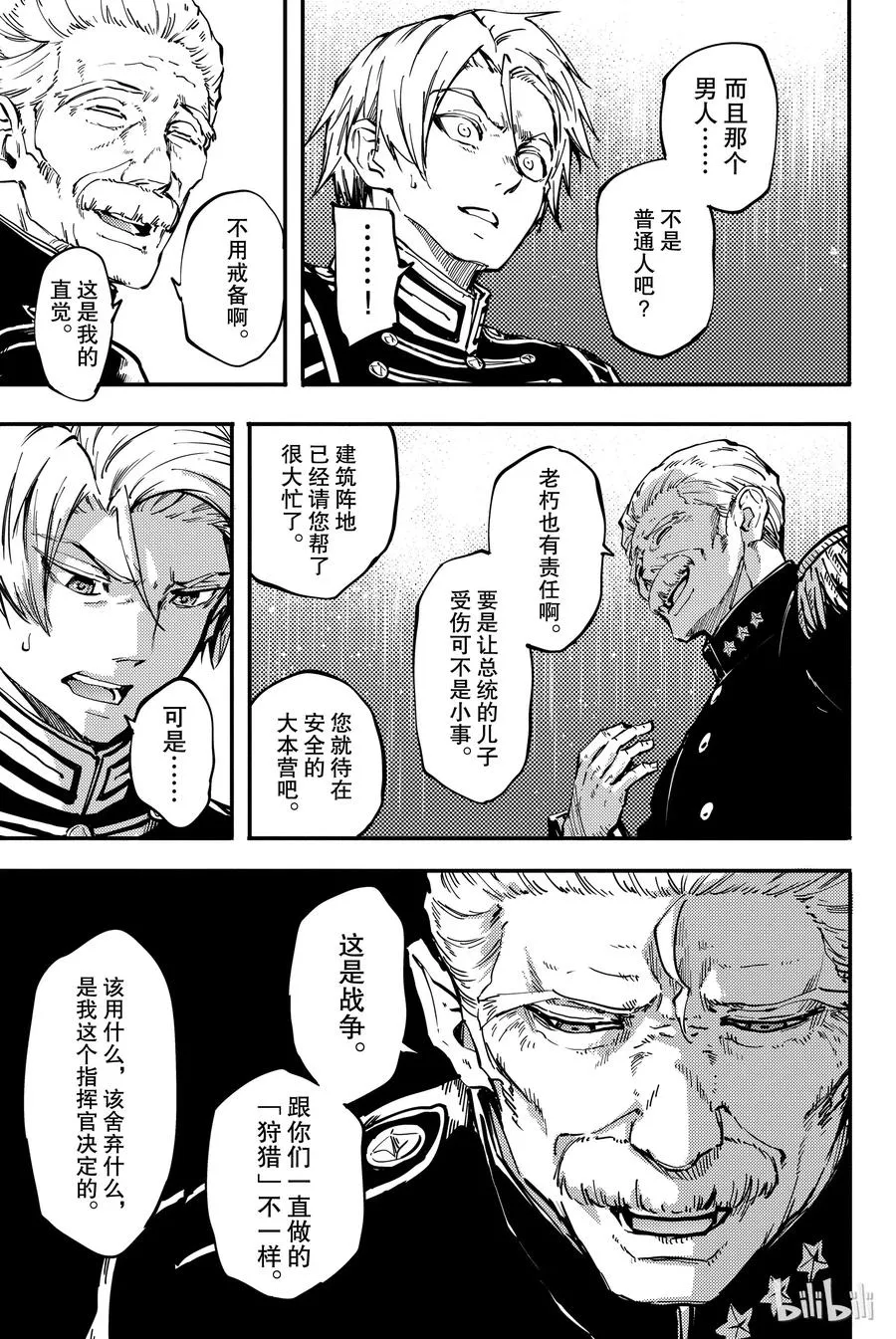 26 拥有不死之身的兽③ 第29页