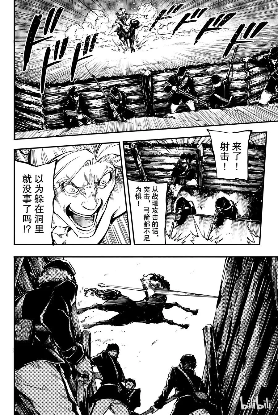 26 拥有不死之身的兽③ 第30页