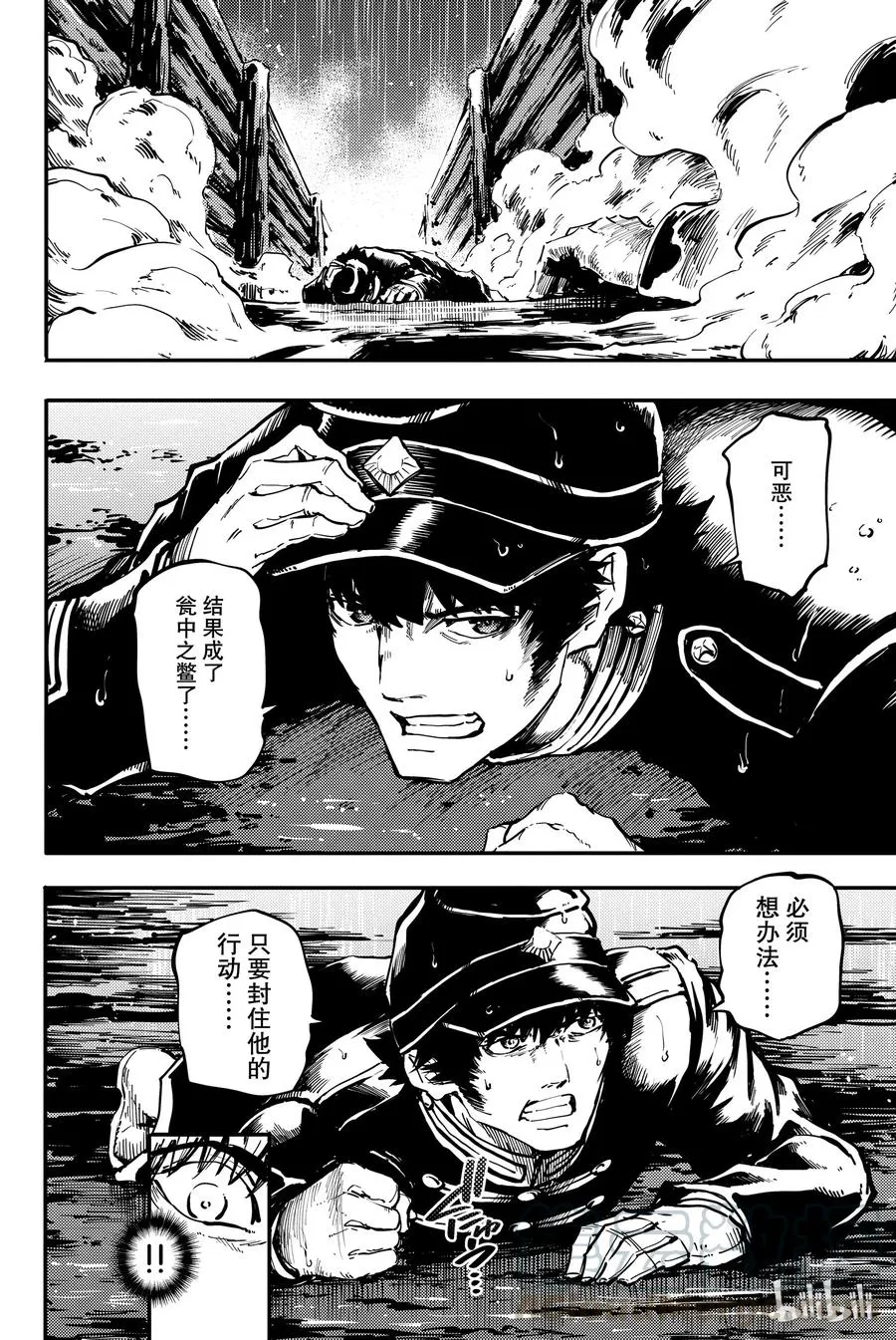 26 拥有不死之身的兽③ 第34页
