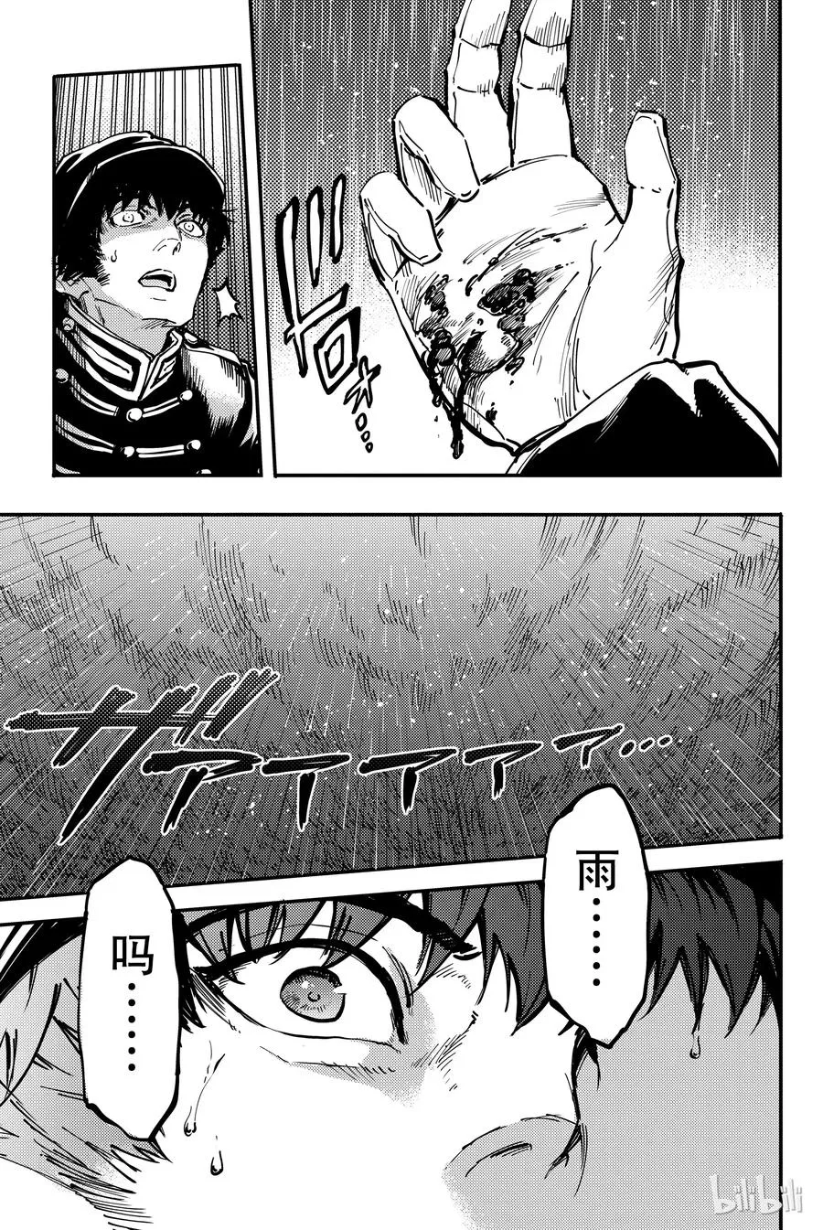 26 拥有不死之身的兽③ 第35页