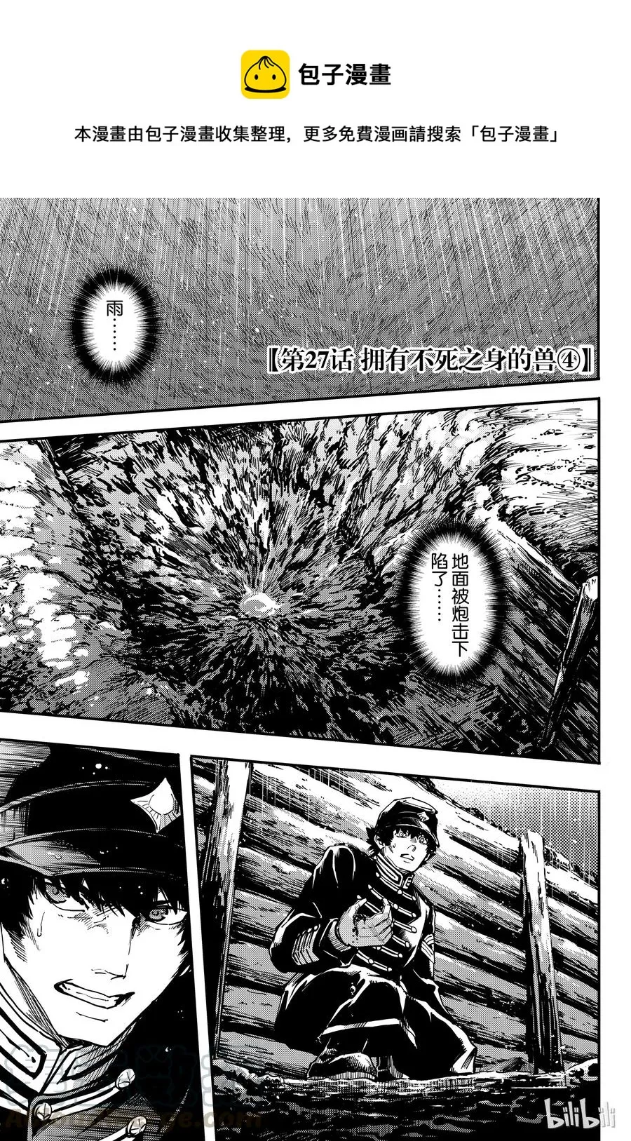27 拥有不死之身的兽④ 第1页