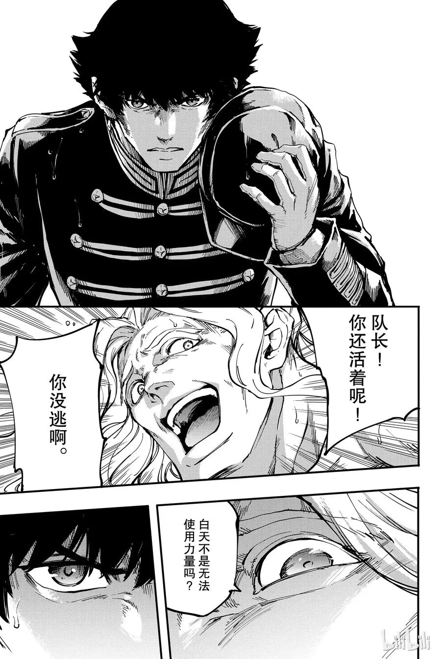 27 拥有不死之身的兽④ 第3页