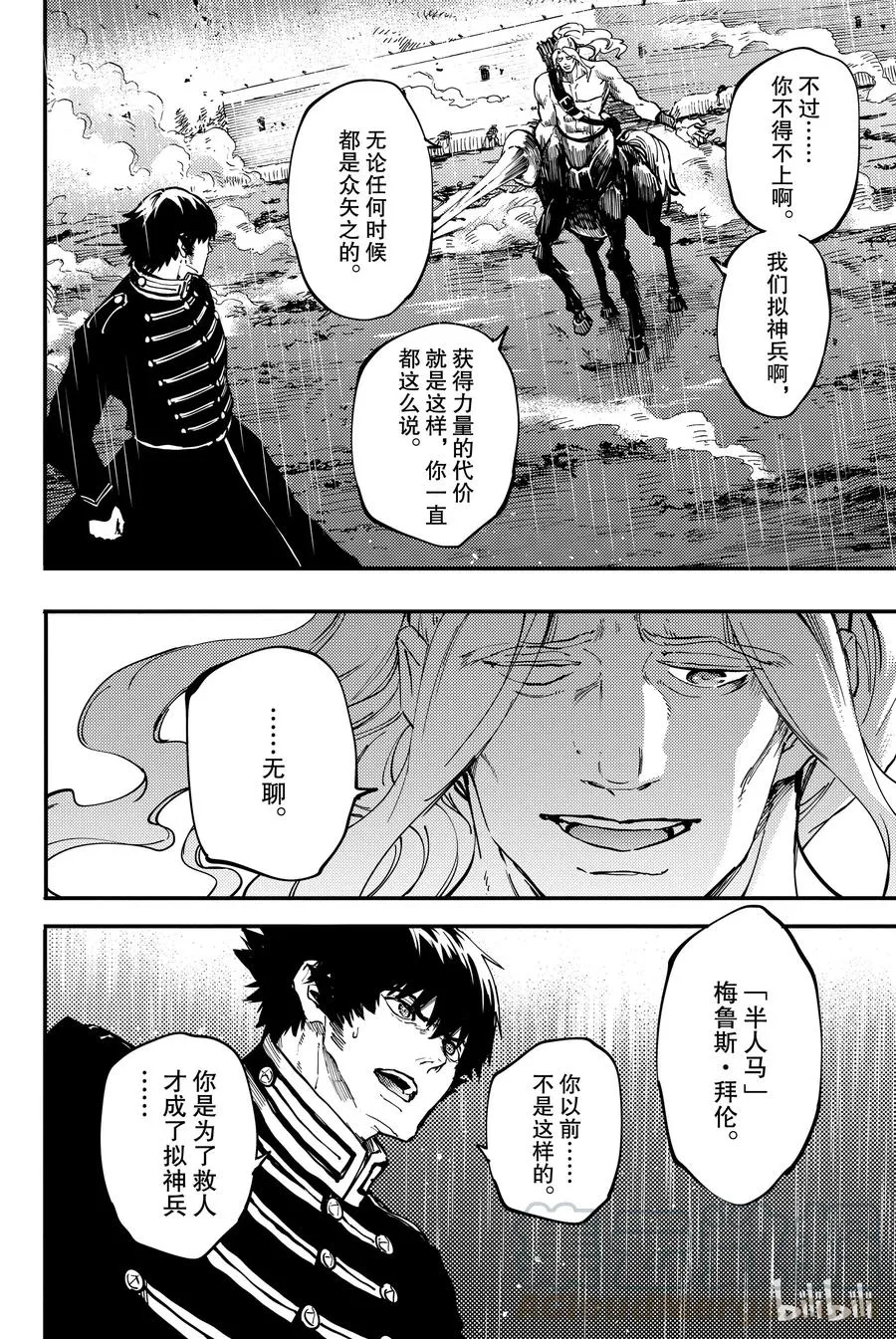 27 拥有不死之身的兽④ 第4页