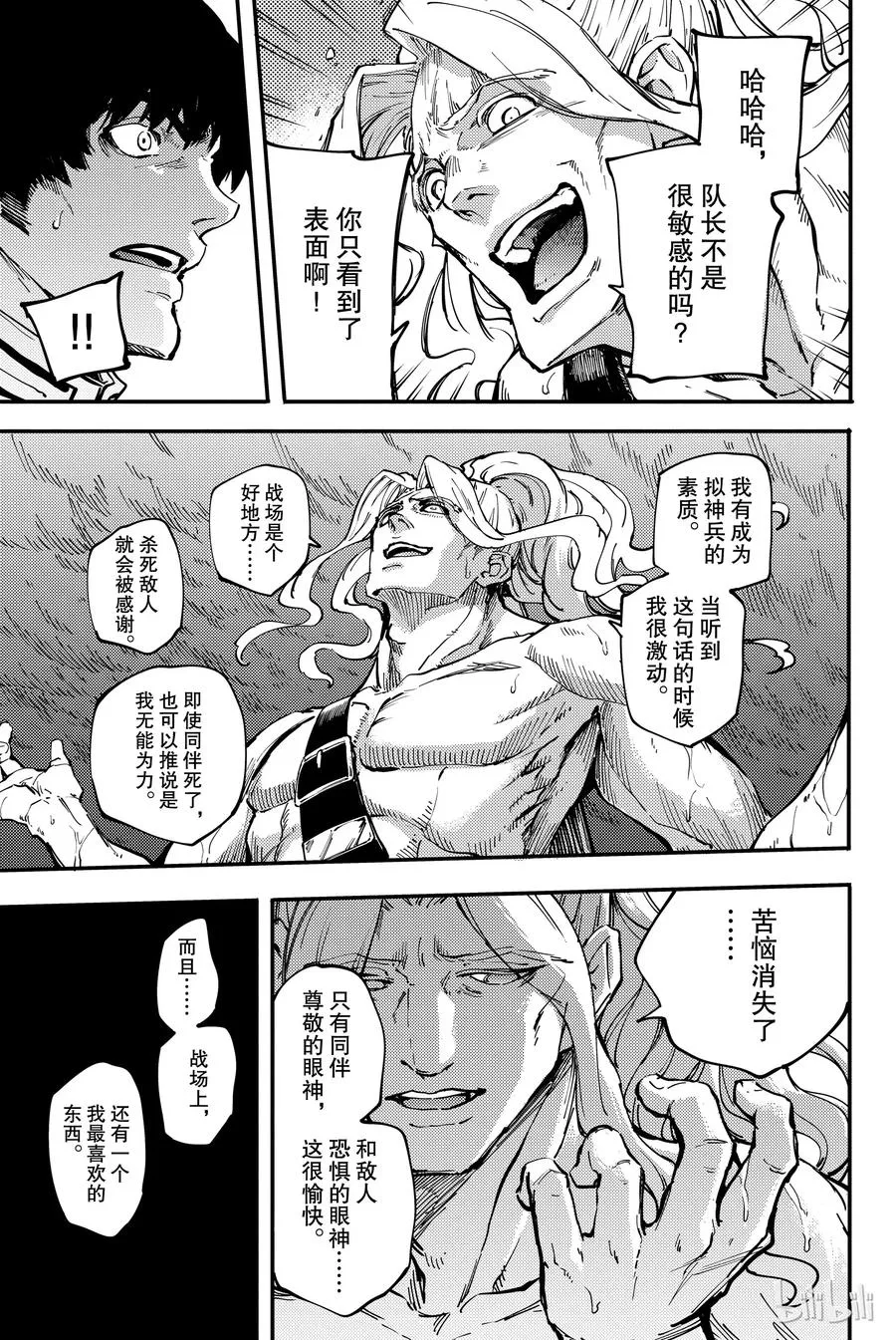 27 拥有不死之身的兽④ 第5页