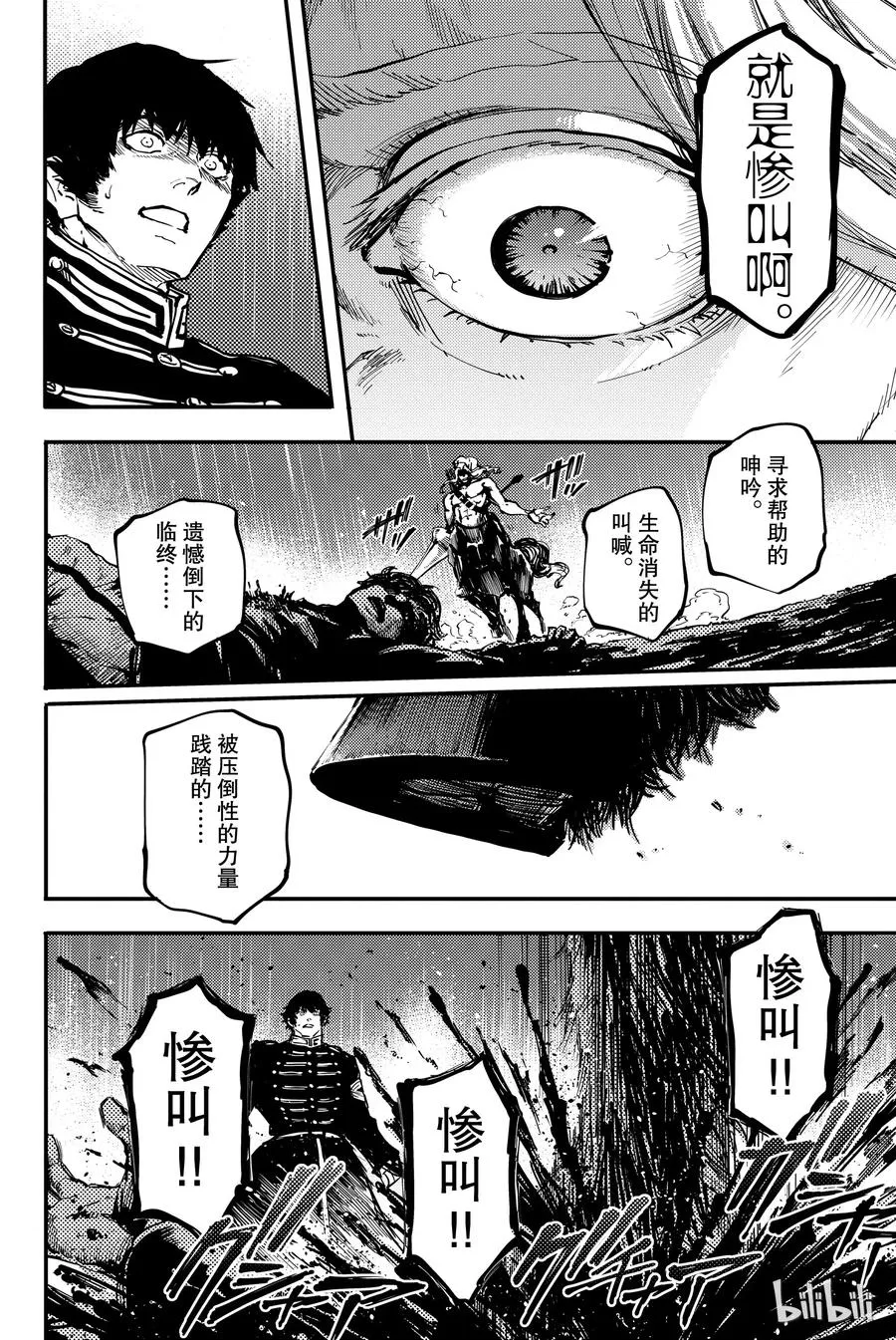 27 拥有不死之身的兽④ 第6页