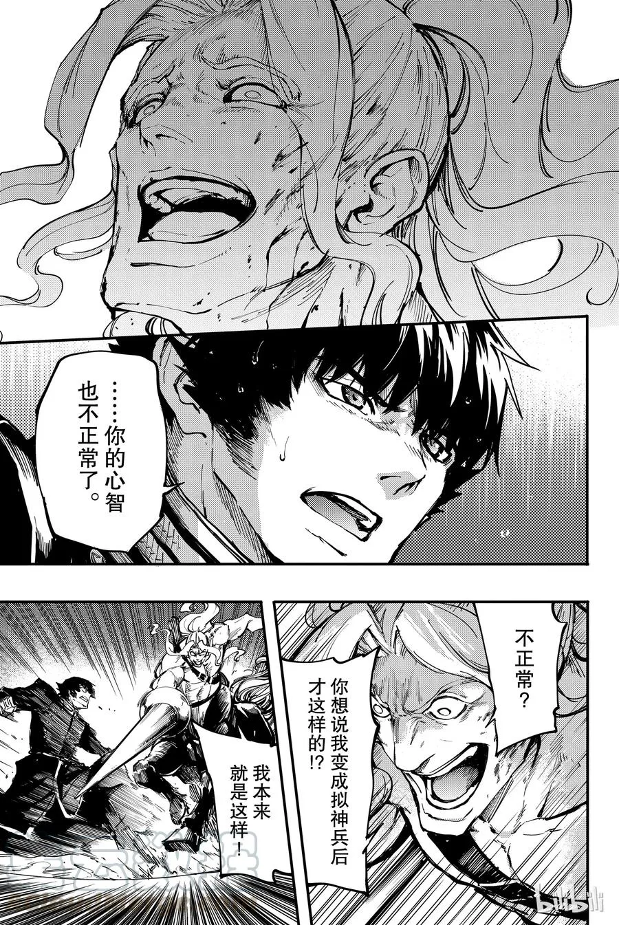 27 拥有不死之身的兽④ 第7页