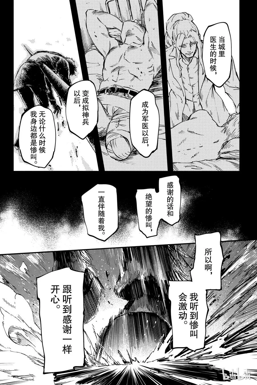 27 拥有不死之身的兽④ 第8页