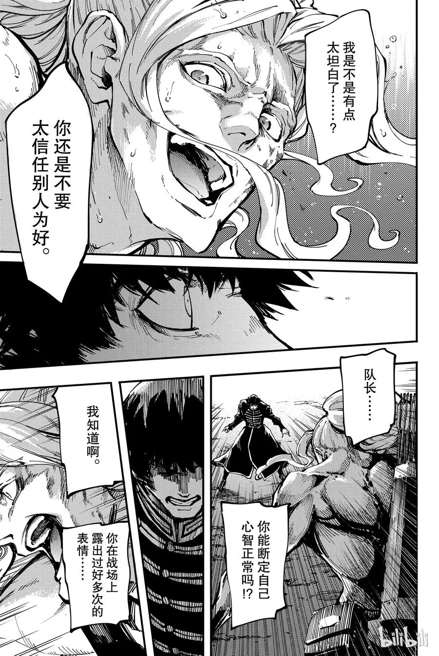 27 拥有不死之身的兽④ 第9页