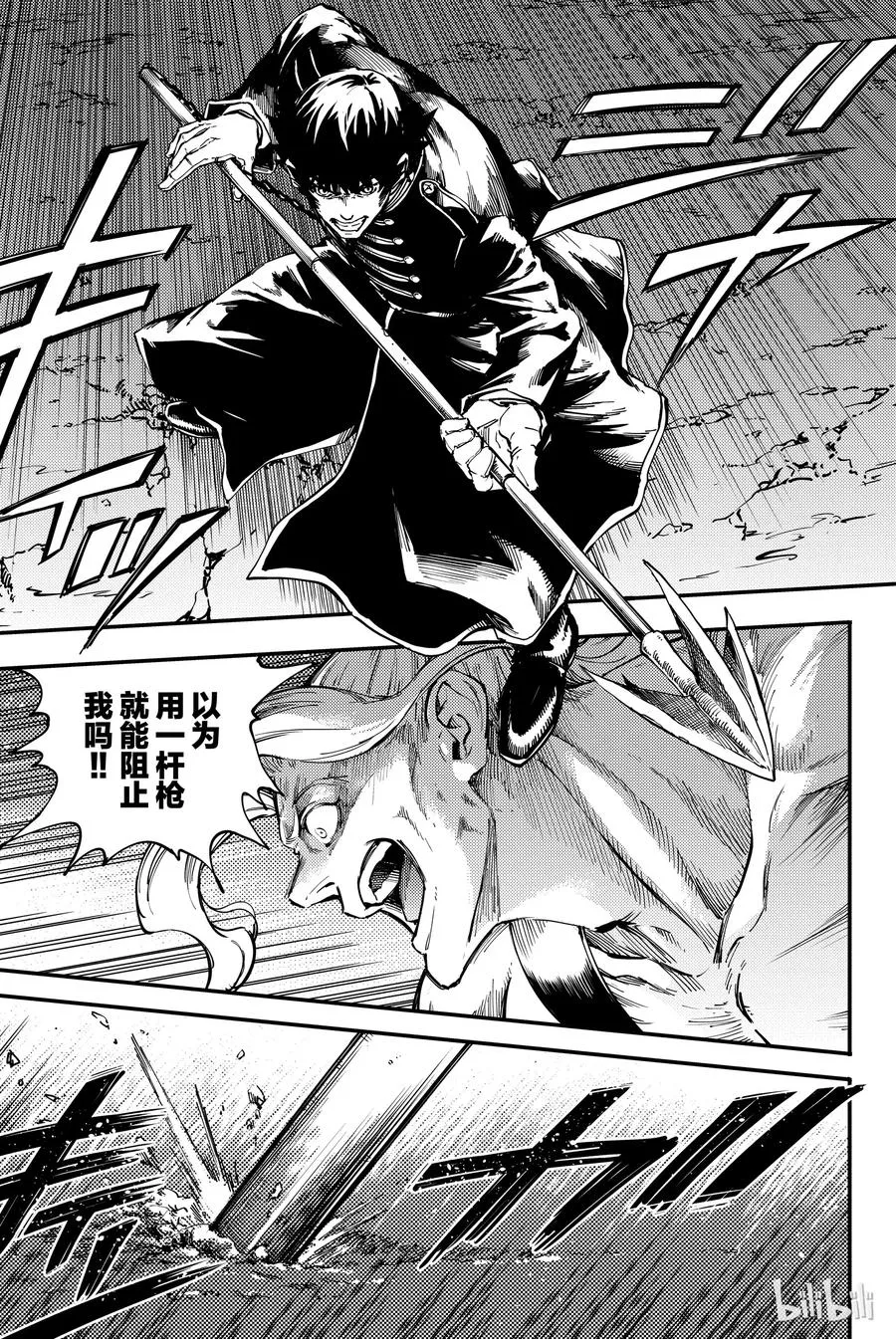 27 拥有不死之身的兽④ 第11页