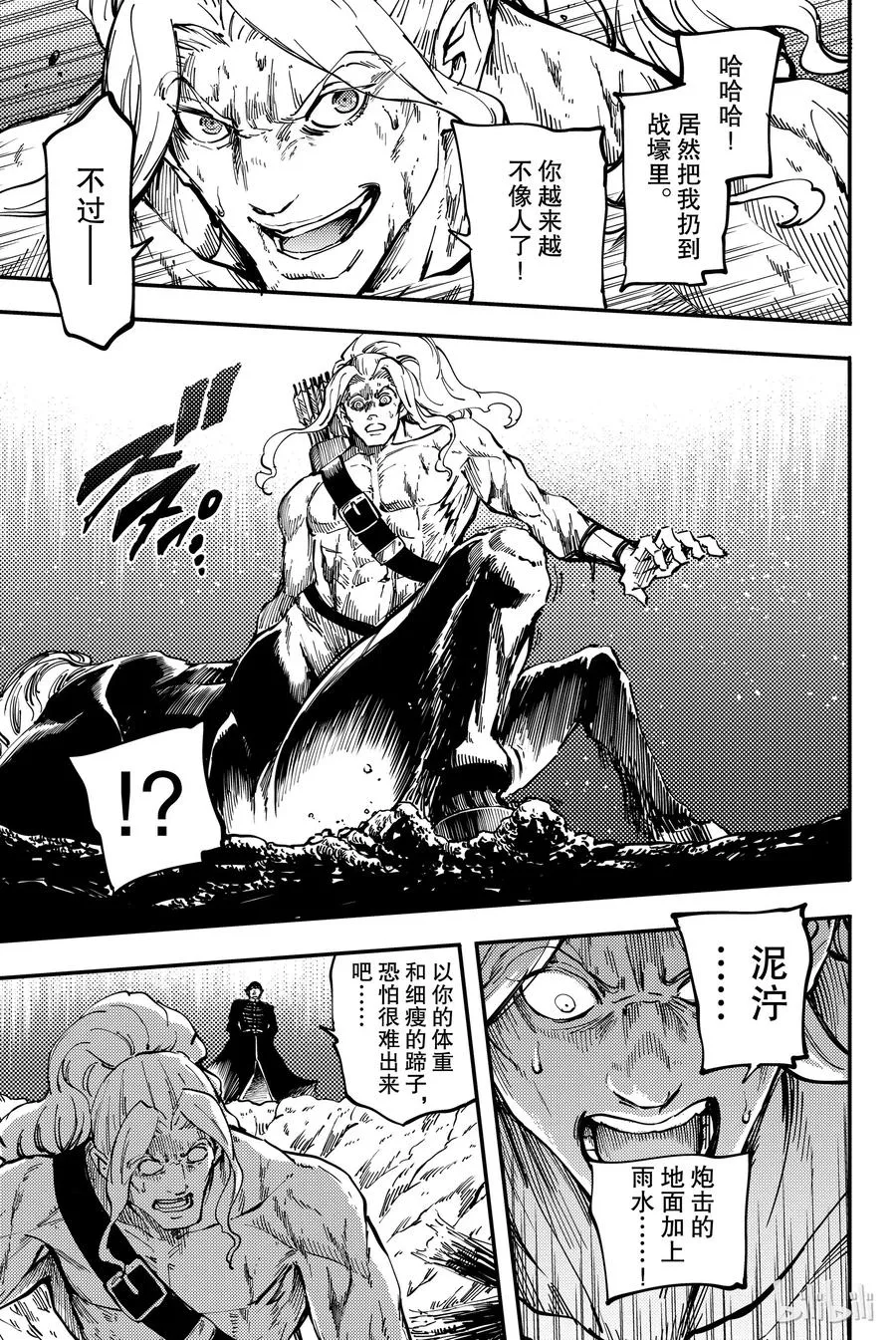 27 拥有不死之身的兽④ 第15页