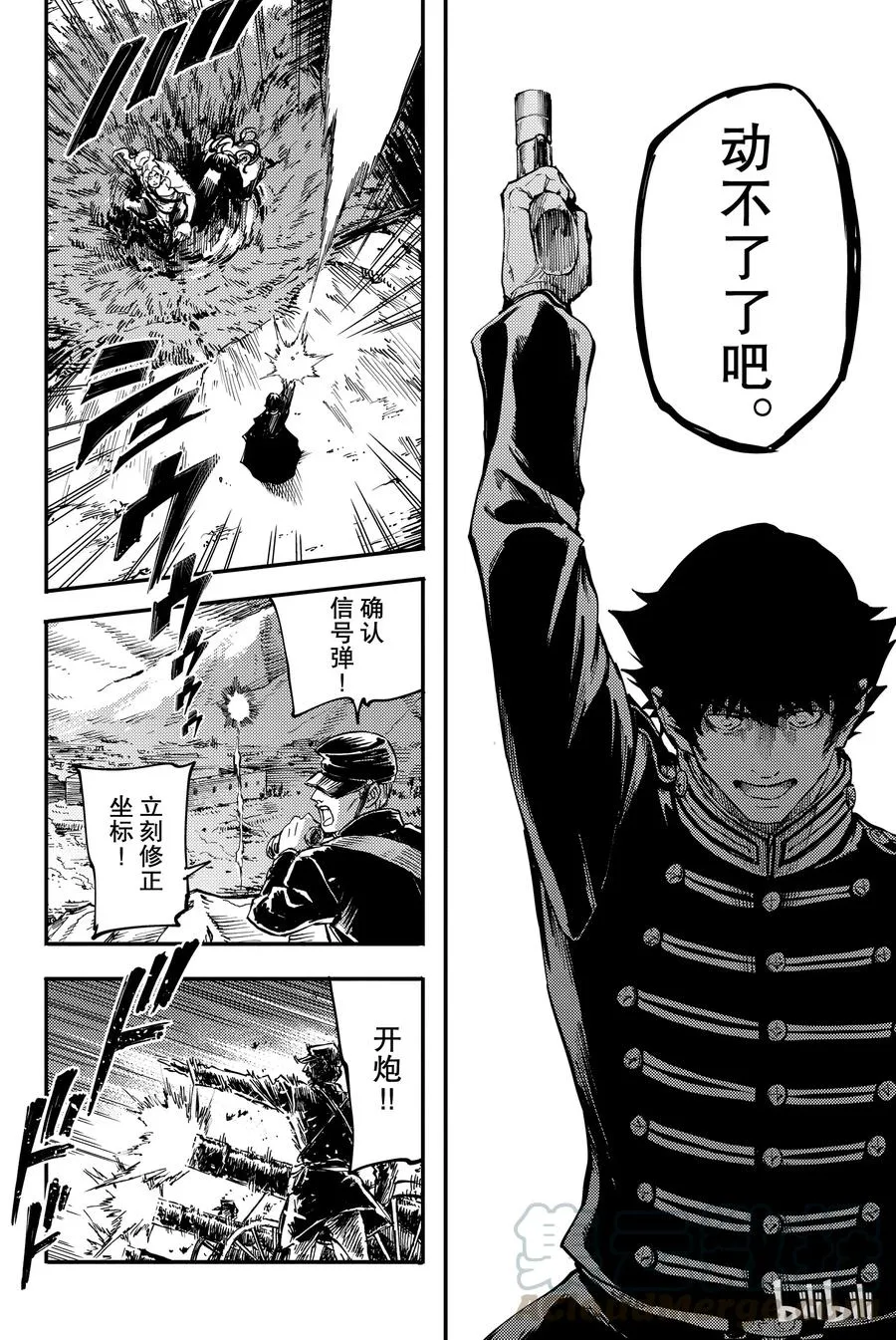 27 拥有不死之身的兽④ 第16页