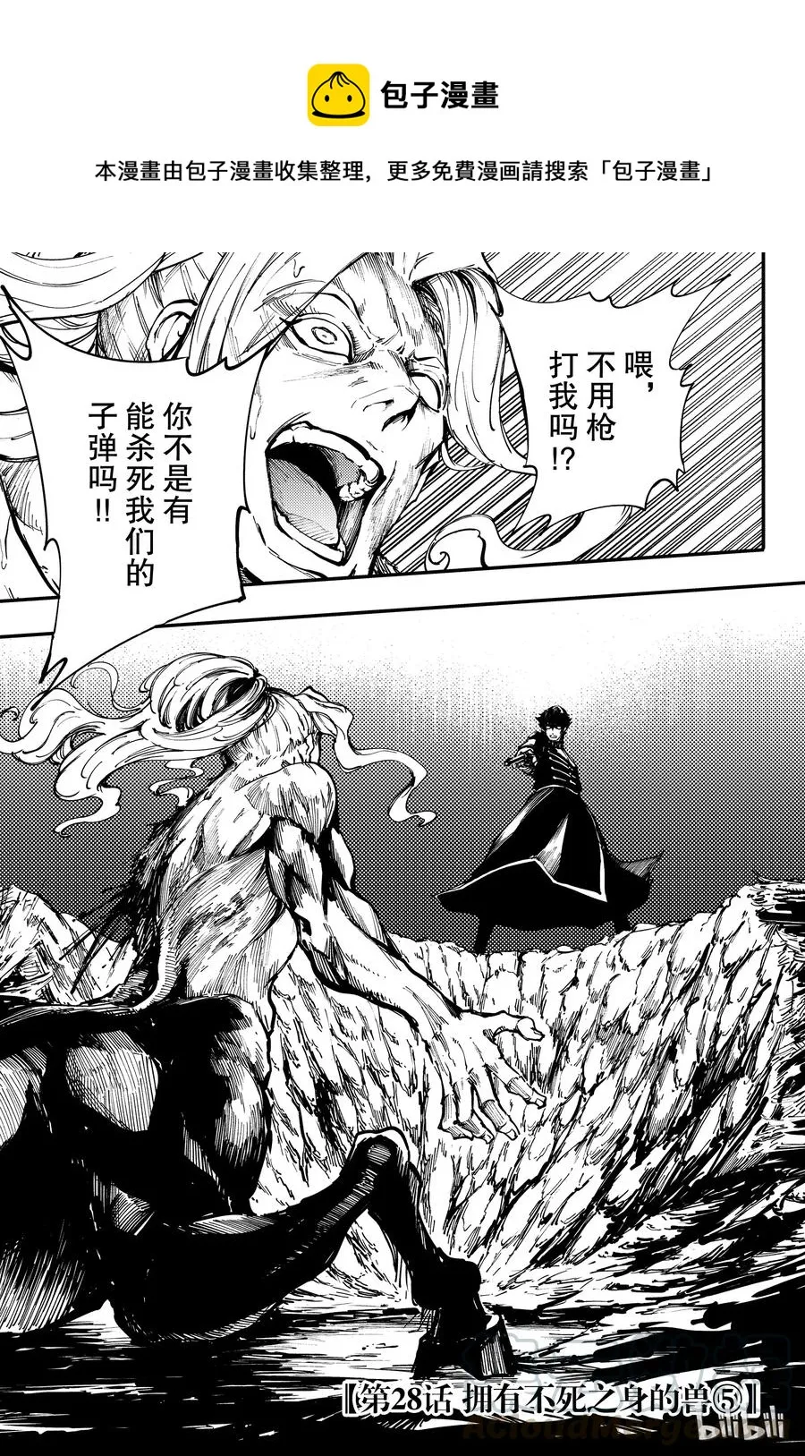 28 拥有不死之身的兽⑤ 第1页