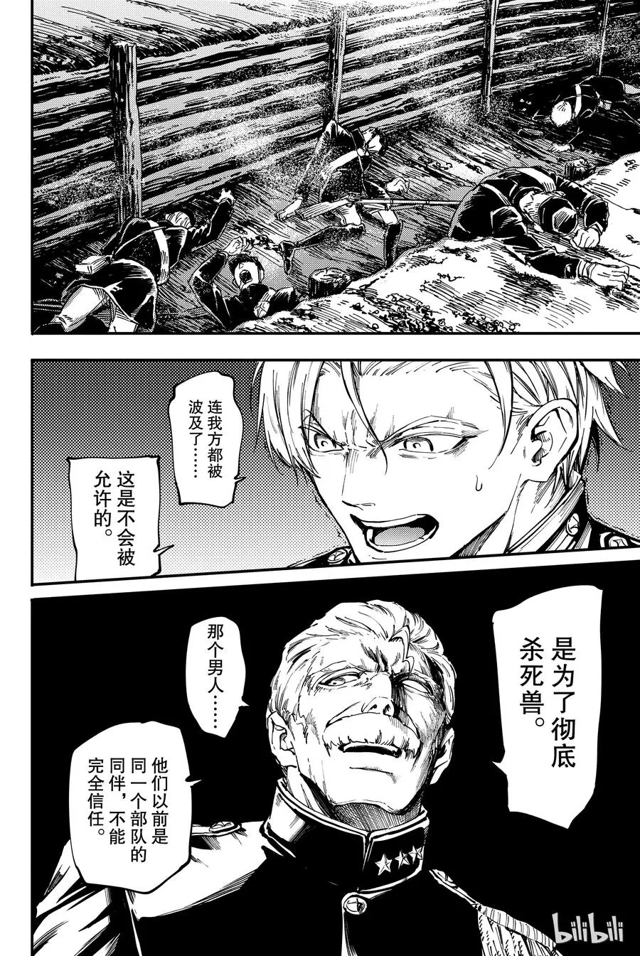 28 拥有不死之身的兽⑤ 第8页