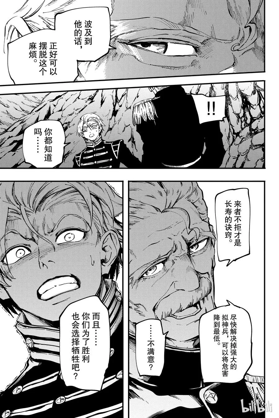 28 拥有不死之身的兽⑤ 第9页