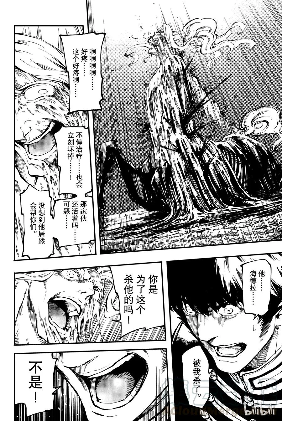 28 拥有不死之身的兽⑤ 第10页