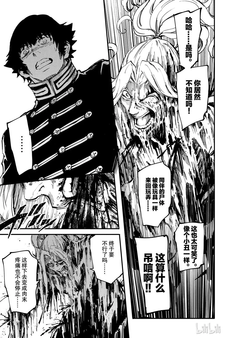 28 拥有不死之身的兽⑤ 第11页