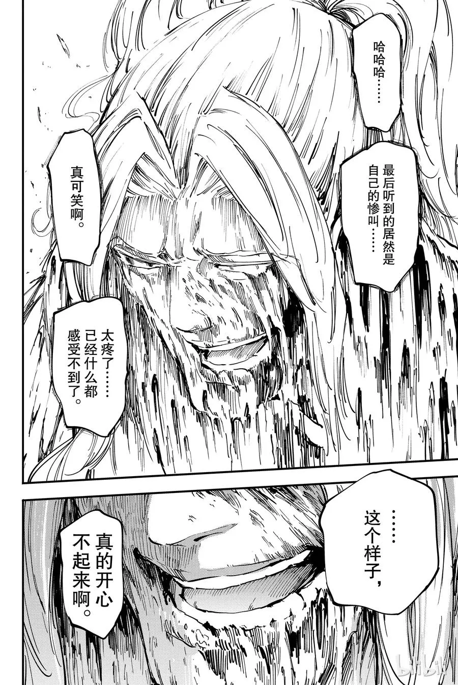 28 拥有不死之身的兽⑤ 第12页