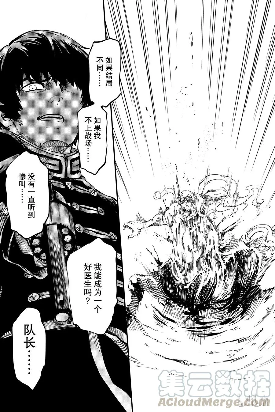28 拥有不死之身的兽⑤ 第13页