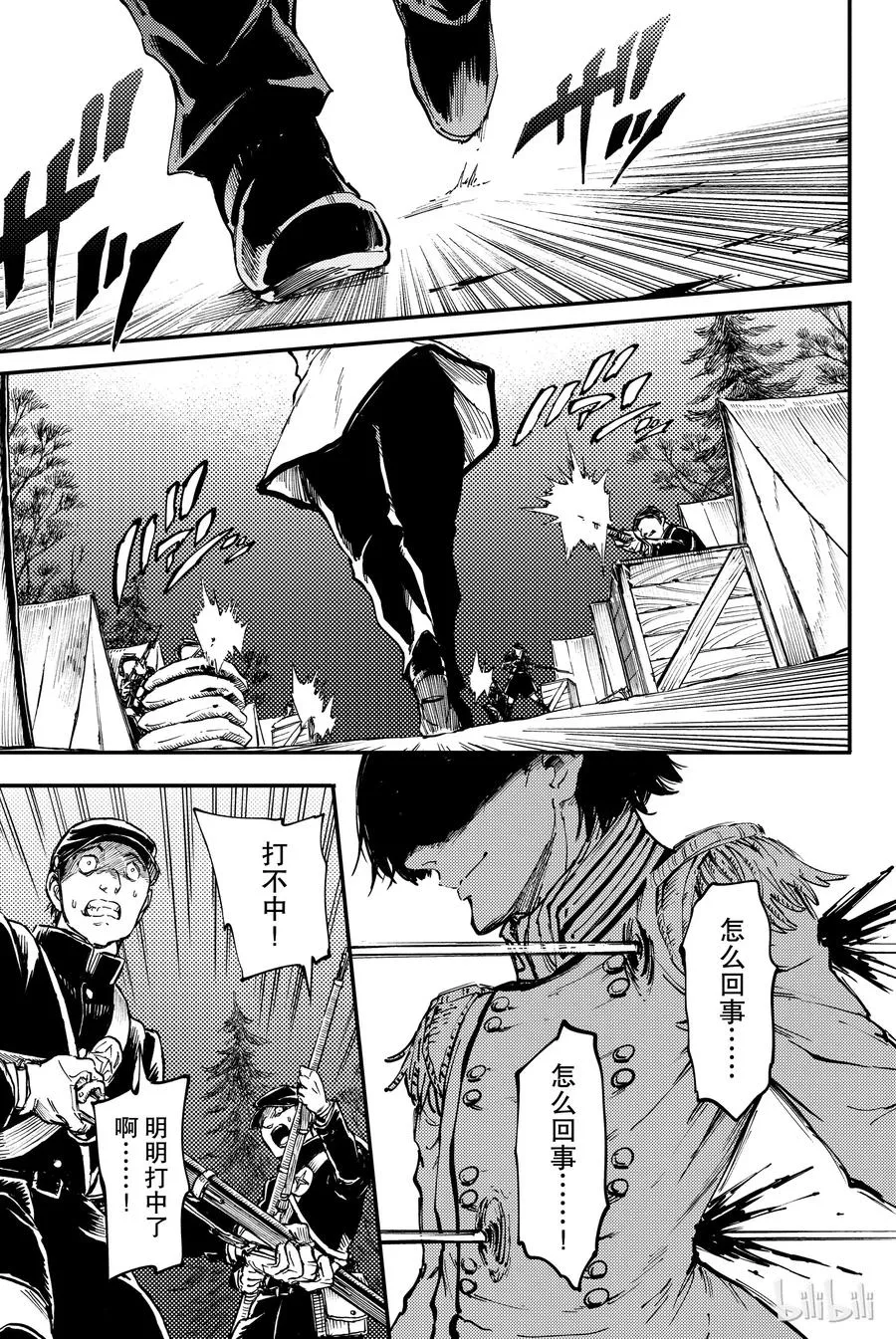 28 拥有不死之身的兽⑤ 第17页