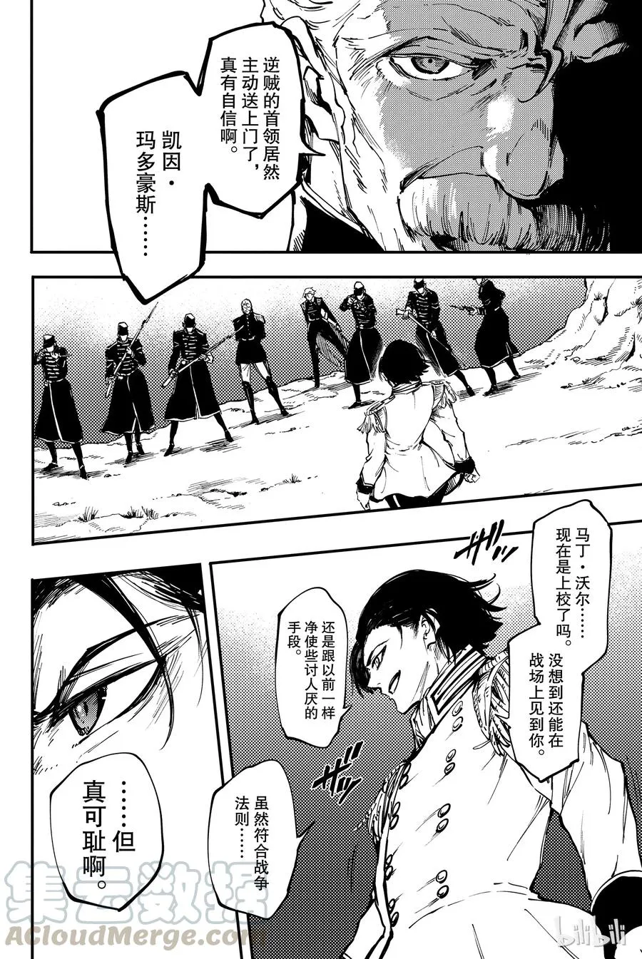 28 拥有不死之身的兽⑤ 第22页