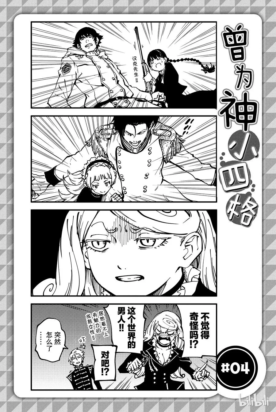 28 拥有不死之身的兽⑤ 第26页