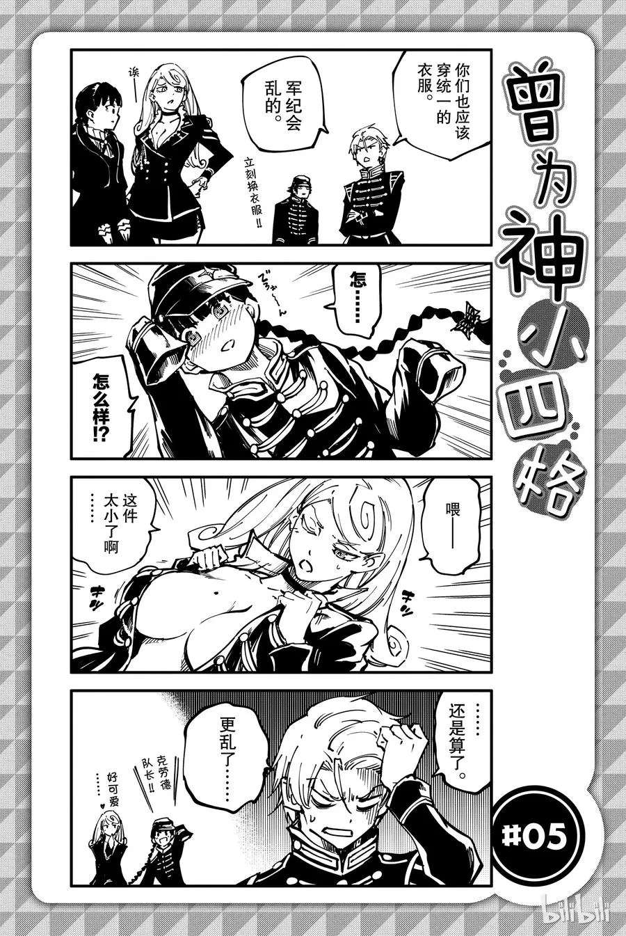 28 拥有不死之身的兽⑤ 第27页