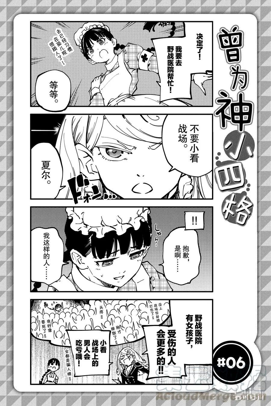 28 拥有不死之身的兽⑤ 第28页