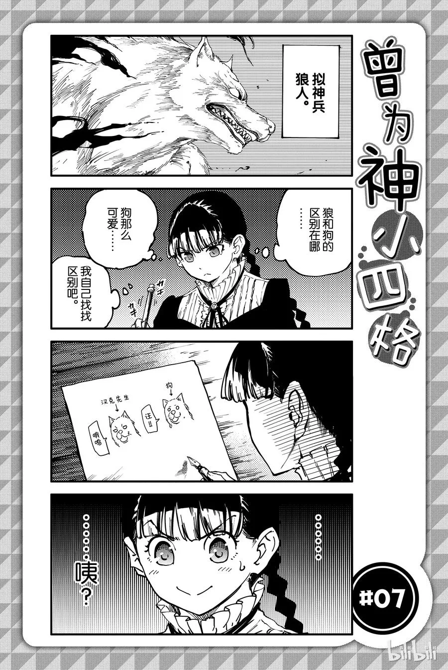 28 拥有不死之身的兽⑤ 第29页