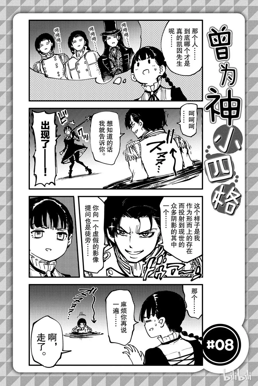 28 拥有不死之身的兽⑤ 第30页